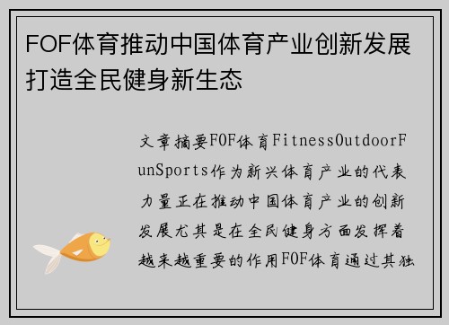 FOF体育推动中国体育产业创新发展 打造全民健身新生态