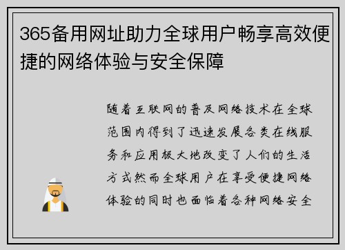 365备用网址助力全球用户畅享高效便捷的网络体验与安全保障