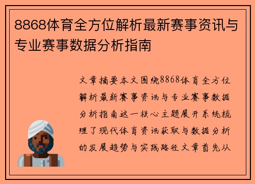 8868体育全方位解析最新赛事资讯与专业赛事数据分析指南