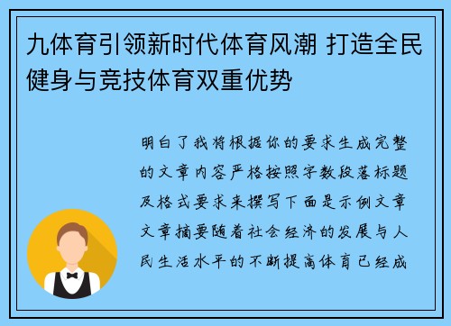 九体育引领新时代体育风潮 打造全民健身与竞技体育双重优势