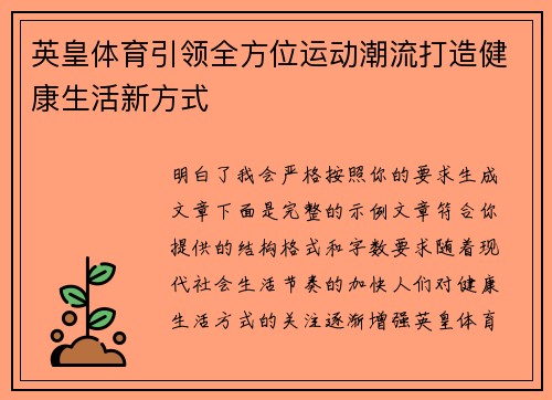 英皇体育引领全方位运动潮流打造健康生活新方式 英皇体育引领全方位运动潮流打造健康生活新方式