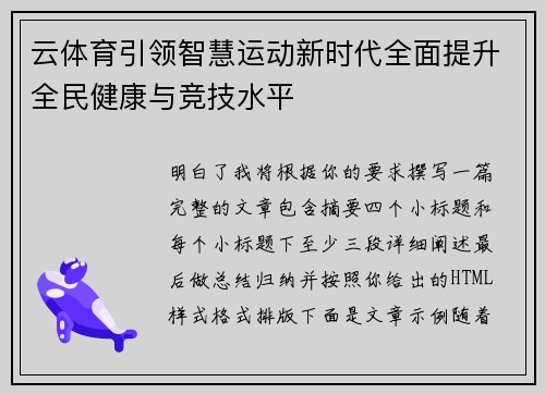 云体育引领智慧运动新时代全面提升全民健康与竞技水平 云体育引领智慧运动新时代全面提升全民健康与竞技水平