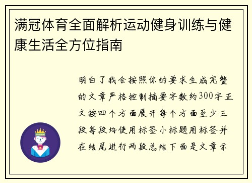 满冠体育全面解析运动健身训练与健康生活全方位指南