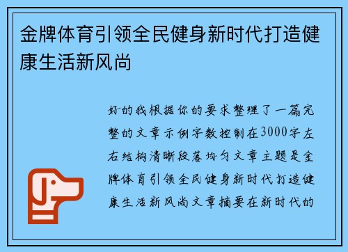 金牌体育引领全民健身新时代打造健康生活新风尚
