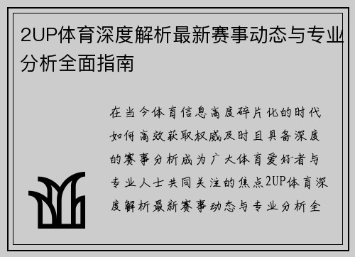 2UP体育深度解析最新赛事动态与专业分析全面指南 2UP体育深度解析最新赛事动态与专业分析全面指南