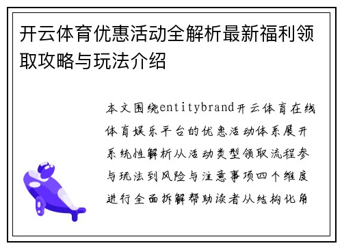 开云体育优惠活动全解析最新福利领取攻略与玩法介绍