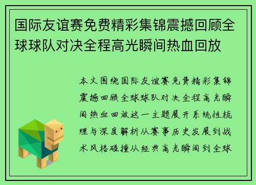 国际友谊赛免费精彩集锦震撼回顾全球球队对决全程高光瞬间热血回放 国际友谊赛免费精彩集锦震撼回顾全球球队对决全程高光瞬间热血回放