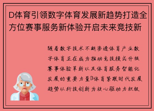 D体育引领数字体育发展新趋势打造全方位赛事服务新体验开启未来竞技新篇章 D体育引领数字体育发展新趋势打造全方位赛事服务新体验开启未来竞技新篇章
