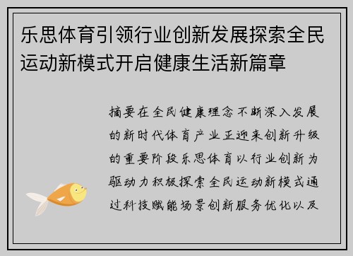 乐思体育引领行业创新发展探索全民运动新模式开启健康生活新篇章 乐思体育引领行业创新发展探索全民运动新模式开启健康生活新篇章